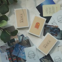 교회 말씀카드 대화 질문 소통 카드 기독교 굿즈 수련회 크리스찬, 상세페이지 참조