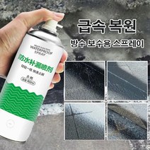 간편 방수제 스프레이 침투 급결 완결 방수액 건물 외벽 화장실 옥상 욕실 베란다 시멘트 셀프 방수 공사 아주 좋은 워터프루프 노즐!!, 투명