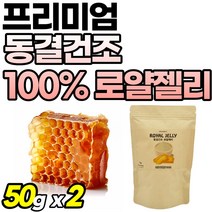 프리미엄 로얄젤리 100% 로열제리 로얄제리티 가루 동결건조 고순도 분말 50대 부모님 선물 여성 고함량 royaljelly 호주산 로얄제리차 순수 로얄제리 로열젤리 파우더 60대, 1개, 2개