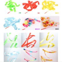 화려한 리듬체조상품으로 모두가 즐길수있는 안전리듬체조리본 파티용품 리듬체조 교구 응원용품 체육 줄, 안전리듬체조리본(레인보우)