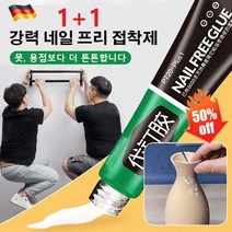 1+1 강력 네일 프리 접착제 방수접착제 다목적강력접착제 금속접착제 신발 접착제 강력접착제, 60g*5