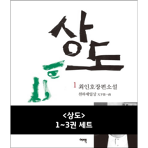 상도 1~3권 세트