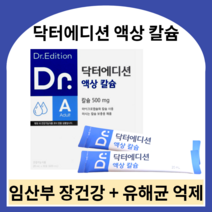 닥터에디션 닥터 액상 칼슘 닥터맘스 임산부 수유기 수유부 칼슘제 뼈 근육 건강 골다공증 감소, 2박스