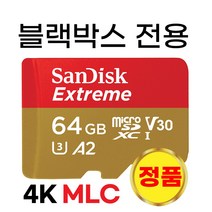 유라이브 G500 블랙박스메모리 MLC 64GB SD카드