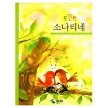 삼호뮤직 포인트 소나티네 (스프링) 삼호뮤직