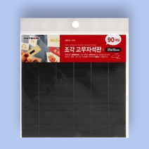 부착용 자석판 전단지 만들기 재단 자석시트 25x10mm 90개입