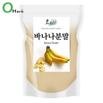 [오허브] 바나나 가루 분말 바나나라떼 베이킹재료 750g(250gx3), 상세 설명 참조, 상세 설명 참조