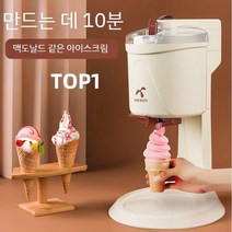 소프트 아이스크림 기계 머신 제조기 가정용 소프트콘 카페, A. 초콜릿 색상