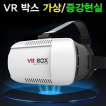 상자 교구 과학 키트 VR 박스 가상 증강 현실 실험 과학키트/과학실험/과학상자/과학실험도구/과학실험키트초등과학실험키트/학습교구/교구/과학교구/과학놀이, 단일 수량