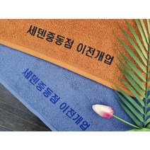 (무료인쇄)캐롤공방 송월타월 코마30수 150g 칠순 팔순 구순 교회 임직 퇴임 학교 은퇴 개업 개원 병원 창립 이 취임 정기총회 결혼 홍보 기념타올 답례품, 보라, 1개