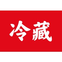 토핑냉장고 김밥냉장고 상업용 과자 작업대 샐러드 냉장고 스테인레스 스틸 냉장 디스플레이, 120x80x80cm, 흰색 냉장, 공식 표준
