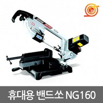 훼미 NG160 밴드쏘 2000W 최대절단150mm 바이스타입 톱날포함 파이프절단, 1개