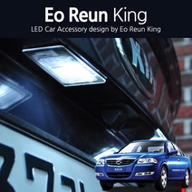 어른킹 SM3 뉴제너레이션 리어 번호판등 화이트 LED 조명등 순정 교체형 전구 모듈 T10 2개한세트 국내제작 램프 차량등, T10-1LED(2EA)