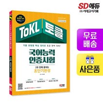 ToKL 국어능력인증시험 2주 만에 끝내는 초단기완성