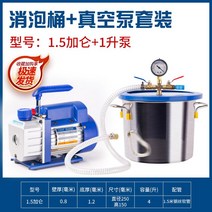 탈포기 소형팔토기 진공탈포기 수동탈포기 실리콘 고성능 펌프세트, 1.5갤런 소포제 버킷/1L 펌프