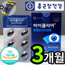 식약처 인증 종근당 아이클리어 루테인 지아잔틴 루데인 루테린 제아잔틴 지아자틴 침침한 희미한 흐릿한 눈 노화 선명 맑은 건강 관리 도움 줄수있는 영양제 식물성 캡슐 식 약 청 인정, 3개 (48950원 할인), 30캡슐 (1개월 분), 30정