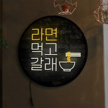 nh312-LED액자45R 라면먹고갈래2