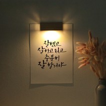 바보사랑 (무료각인)수험생 선물 수능 응원 메세지 벽등 .1AM, A5／18.너의꿈