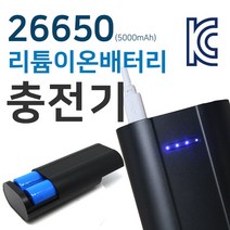 만방코리아 26650 배터리 충전기 리튬이온충전기 인증, 1개