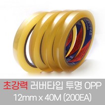 초강력 러버타입 물레방아용 투명 등분테이프 12mm x 40M (1박스 200개)