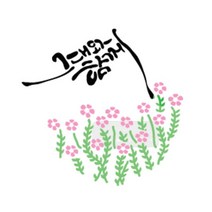 [바보사랑] 마이드림하우스 스텐실도안 BJ-5021 캘리그라피, 단일속성