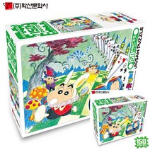 짱구는 못말려 직소퍼즐 150PCS 이상한 나라 짱구퍼즐 직소퍼즐추천
