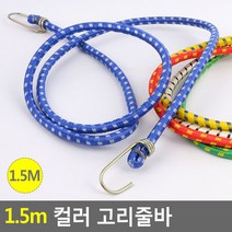 태영상사 1.5M 컬러 고리줄바