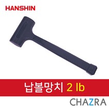 한신 오해머, 납볼망치 2lb (132-0558), 1개