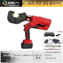 유압 압착기 케이블 터미널 자동 공구 세트 충전식 플라이어, EC-400 배터리 2개