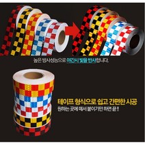 야간운행 대형 트럭 화물차 반사 형광 테이프 자동차스티커, 1개, 옐로우레드