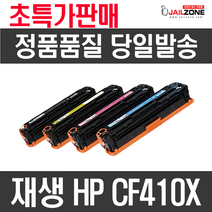 HP CF410X 411X 412X 413X M452DN NW DW M477FDW 재생토너, 빨강