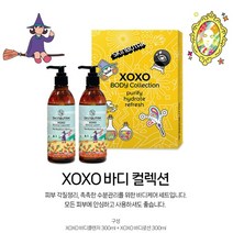 비타민나무열매오일 XOXO 바디워시 바디로션 샴푸 컨디셔너 2만2천이상시 배송혜택 리뷰추첨, 고영매직크림50ml