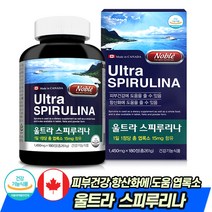 노블 울트라스피루리나180정 유통기한 23년11월1일까지 지구상에서 가장 오래된 해조류 UN이 선정한 미래의 대체식량 건강기능식품 엽록소 함유 피부건강 항산화에 도움을 줄수 있음