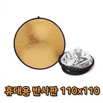 휴대용 접이식 110cm 반사판 조명 장비 라이트 카메라 반사판 접이식 삼각대 라운드 은색 필름, 단품