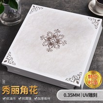 욕실 천장재 화장실 돔 인테리어 천장 통합 알루미늄 거셋 플레이트 300×300 주방 재료 상하이 패키지 설치(최소구매금액 3만원), 300300mm, 0.35 뷰티 코너 플라워 스페셜, 포함, 1개