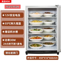 전기온장고 미니 보온 식품 단열 캐비닛 가정용 따뜻한 도마 보물 주방 유물 대용량 겨울 보존 상자, 9. 플러그인 온도조절 강화유리도어 73리터 그릇 10