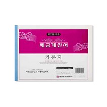 명진문구 세금계산서(카본지) 5권