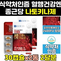 종근당 혈액 순환 나토 낫또 키나제 키나아제 2통 100 플러스 기나제 효능 2000 효과 영양제 낫또키나아제 낫토키나아제 나토키나제 나또키나제 낫또키나제 낫토키나제 나토키나