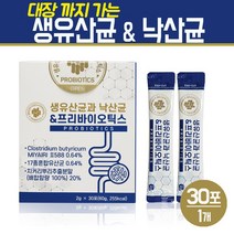생유산균 낙산균 대장 유산균 미야이리균 멀티 프로 프리 바이오틱스 장까지살아가는 혐기성균 락토바실러스 프락토올리고당 분말 스틱, 생유산균 낙산균 프리바이오틱스 30스틱, 1개
