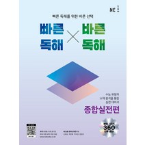 빠른독해 바른독해 종합실전편(22)-색깔 스프링 제본 가능, 트윈링 [본권 해설 분권]흰색2개