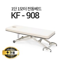 현대교역 1단1모터 전동베드 KF-908 마사지베드 왁싱베드 모션베드 전동침대, KF-908(퍼플)-열선 없음/풋스위치 추가안함