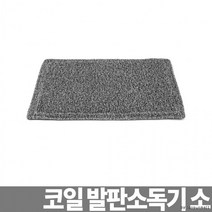 살만하네 코일 소독발판매트 소 60cm 발판소독기 신발소독 장비, 상세페이지 참조