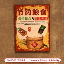 벽면데코 식당 음식점 절약함 식량 걸이명패 시디롬 행동 개성 슬로건 차단함 낭비함 걸이용품 1943573339, 양식을 절약하다.