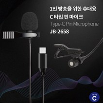 아웅다움］스마트폰 방송용 마이크유튜브 마이크고감도 강의용 인터뷰 ASMR 장비 c타입 핀마이크［Il］