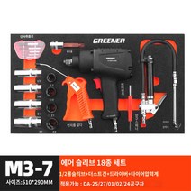 펜치 도구 구성표 공구 자동차수리공구 카트 소켓렌치세트 스폰지 EVA 조합, 12.그린 M3-7 에어슬리브 18종