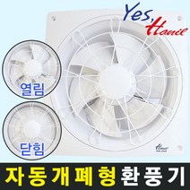 한일 EKS-306AG 설치350X350mm 자동개폐형 환풍기