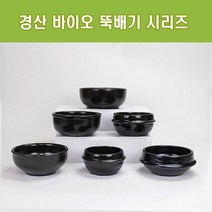직화 뚝배기 가정용 업소용 경산뚝배기 계란찜 찌개냄비, 비빔기중