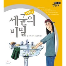 세균의 비밀 에취!, 트루디 로마넥 글/로즈 코울스 그림, 미세기