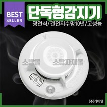 ㅁ(케이텔 리더스테크) 단독경보형감지기 . 단독형정온감지. 열연기, 1개