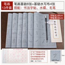 물로 쓰는 붓글씨 서예 기초 연습 교본 서예세트, AF셋트